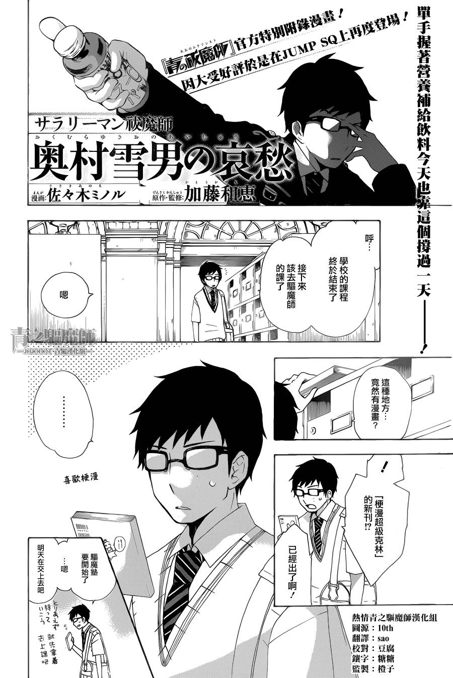 蓝色的除魔师番外05图