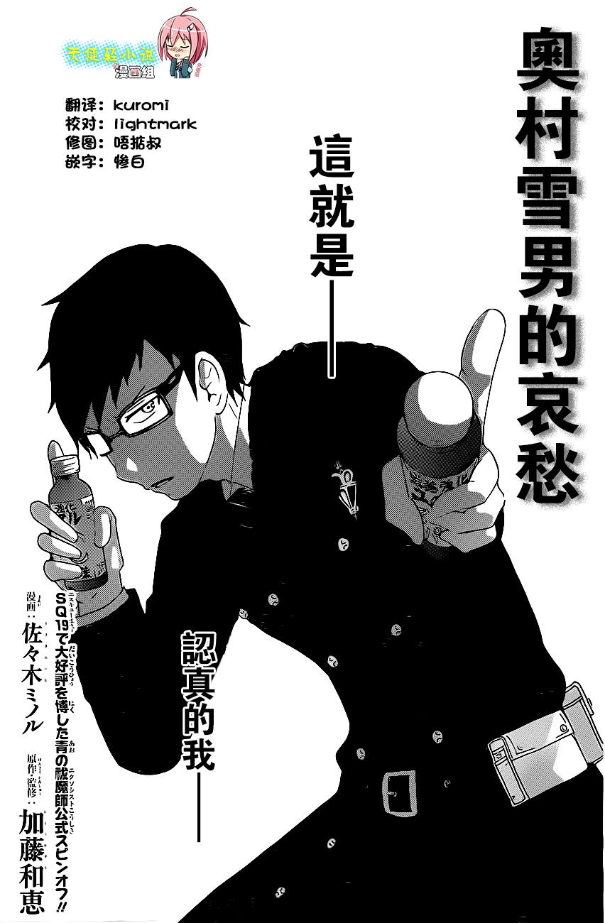 蓝色的除魔师番外06图