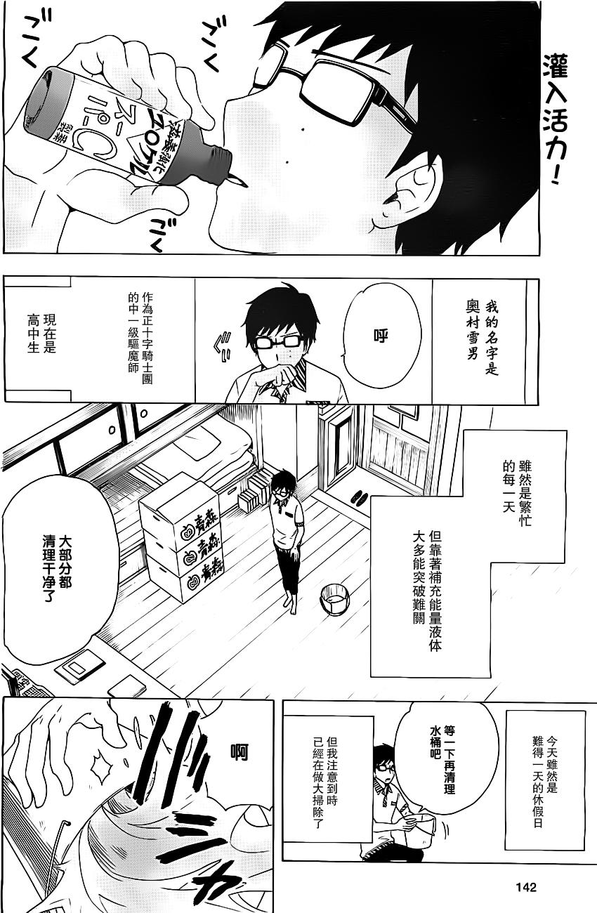 蓝色的除魔师番外06图