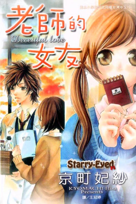 老师的女友第1话图