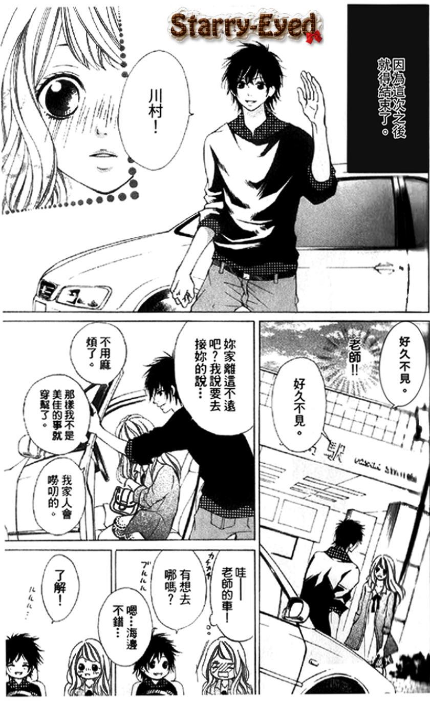 老师的女友第2话图