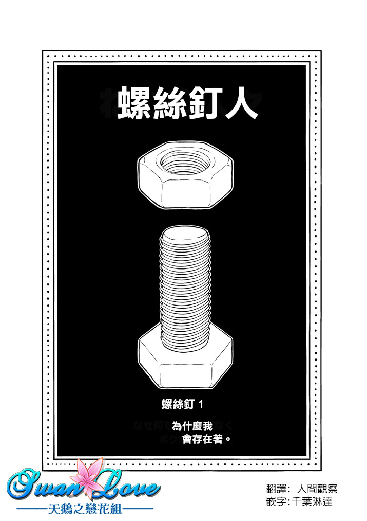 螺丝钉人第1话图