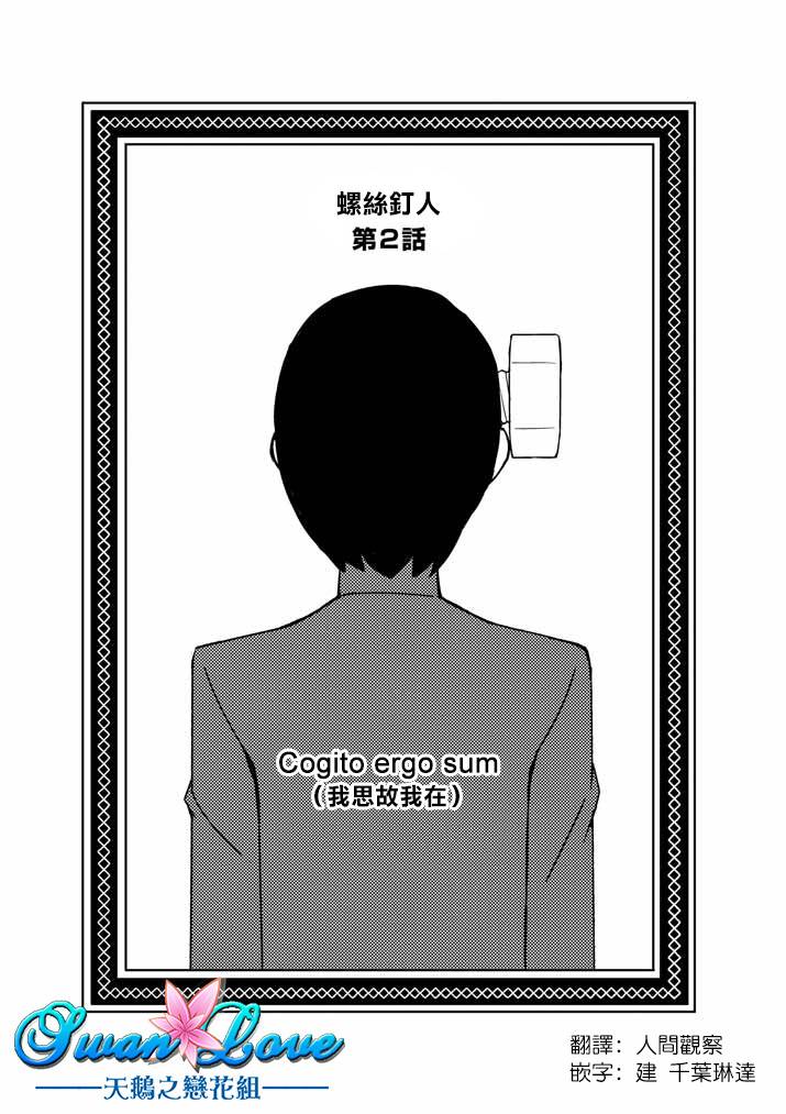 螺丝钉人第2话图