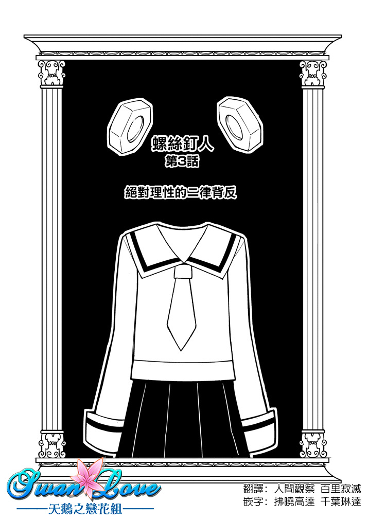 螺丝钉人第3话图