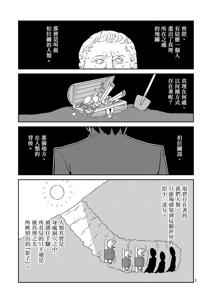 螺丝钉人第4话图