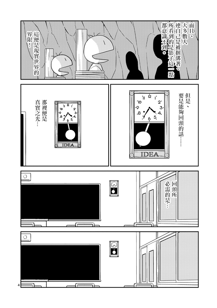 螺丝钉人第4话图