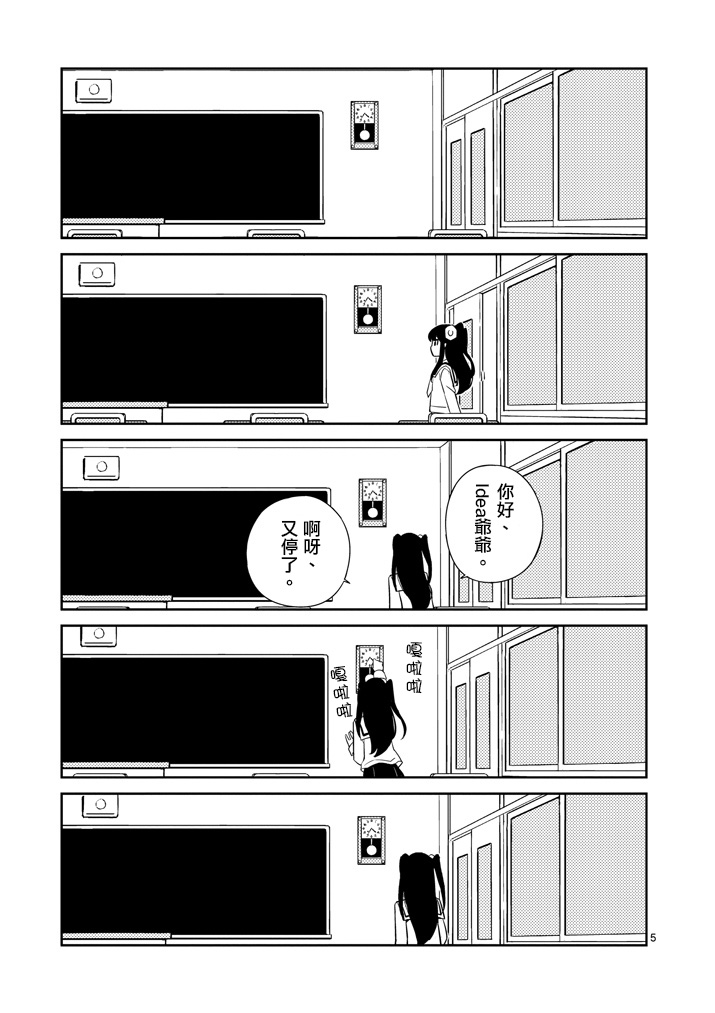 螺丝钉人第4话图