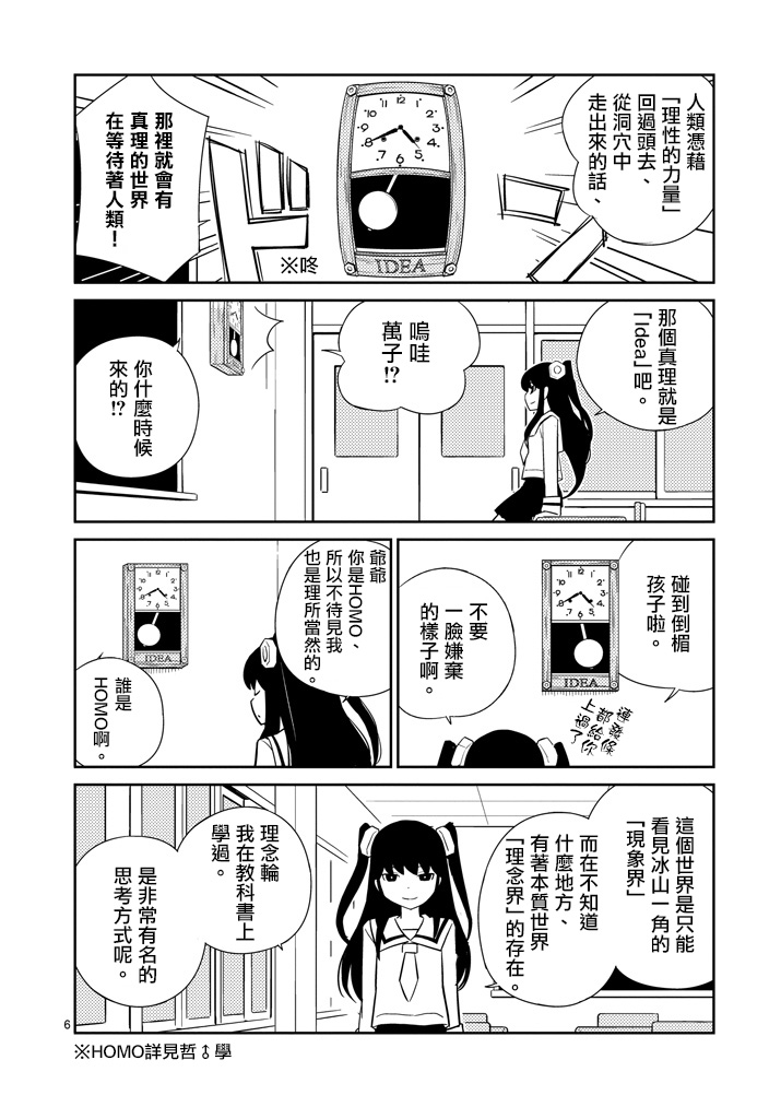 螺丝钉人第4话图