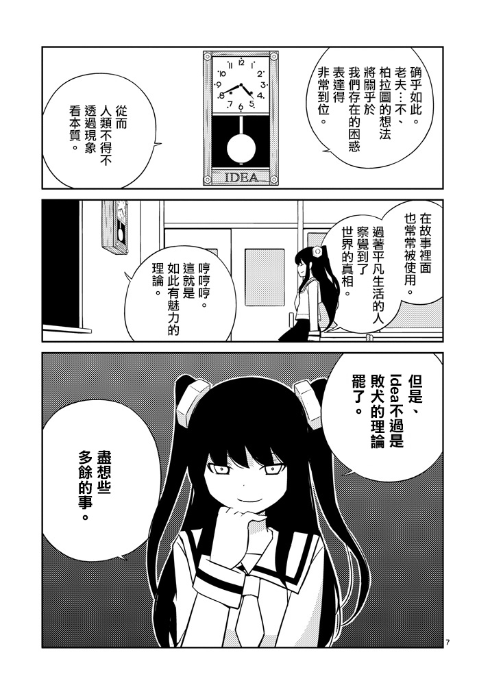 螺丝钉人第4话图