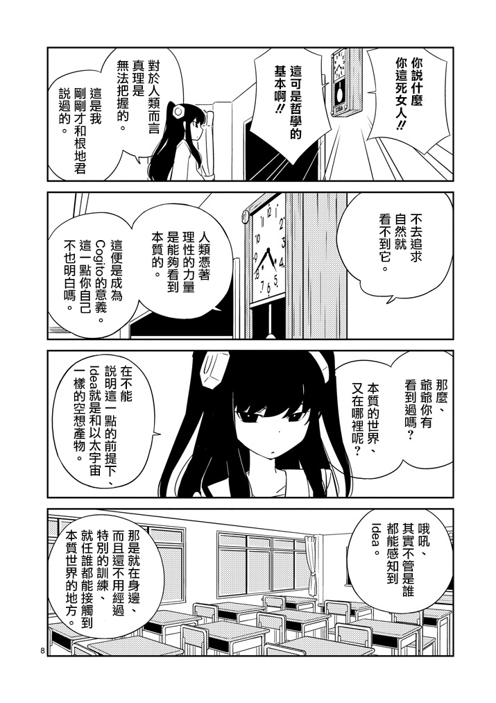 螺丝钉人第4话图