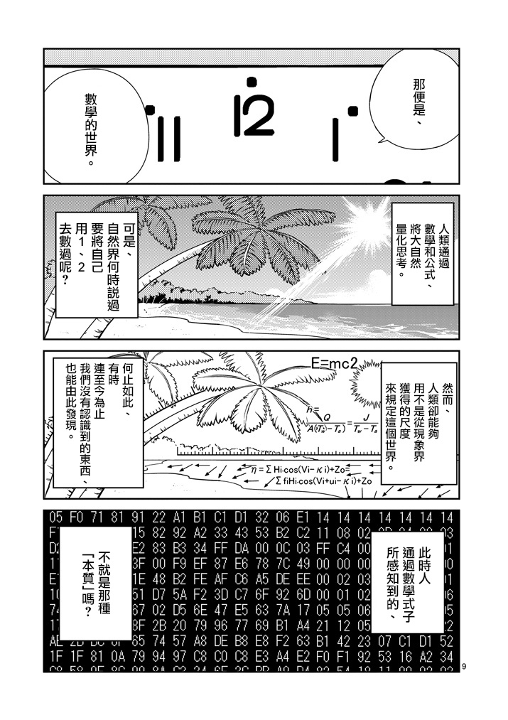 螺丝钉人第4话图