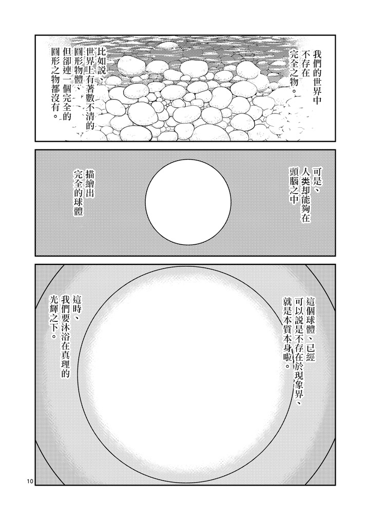 螺丝钉人第4话图