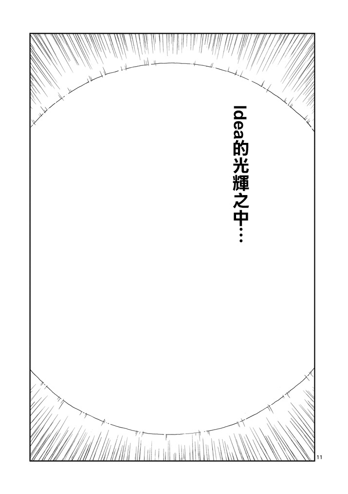 螺丝钉人第4话图