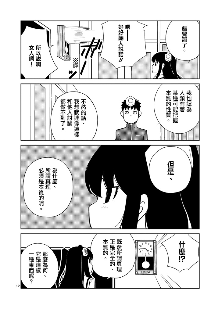 螺丝钉人第4话图