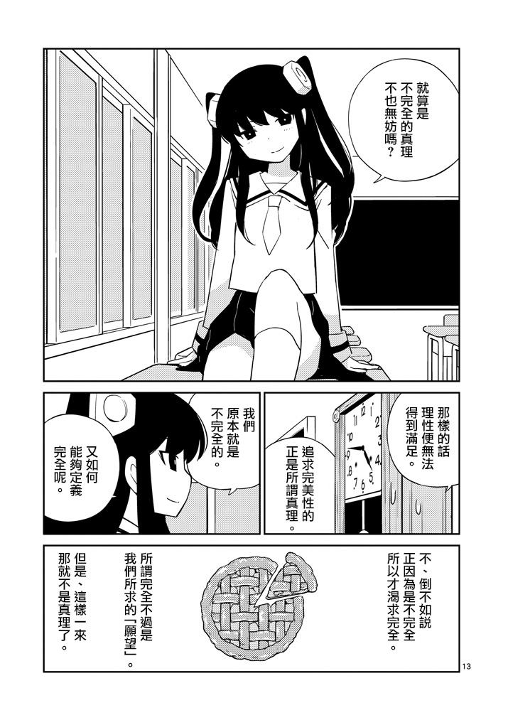 螺丝钉人第4话图