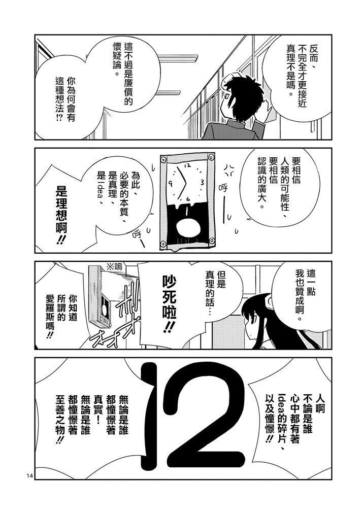 螺丝钉人第4话图