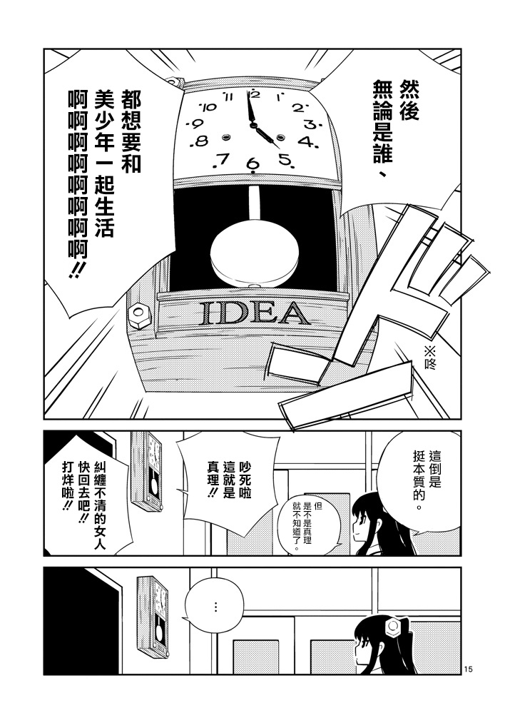 螺丝钉人第4话图