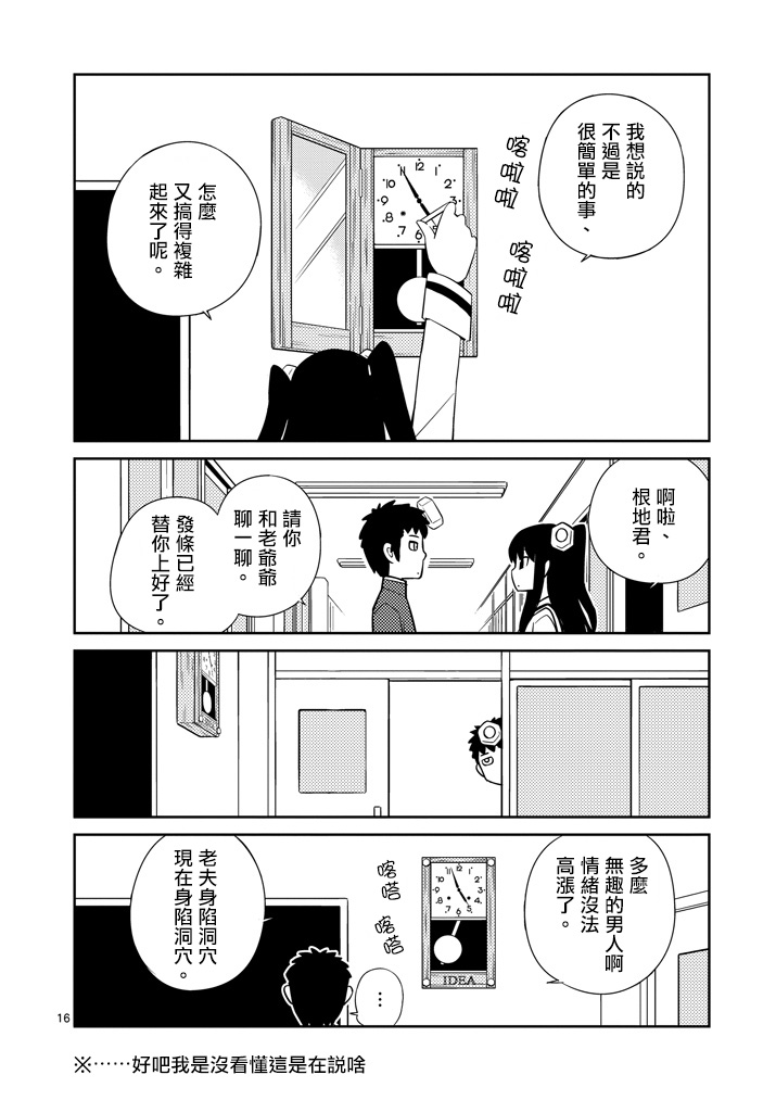 螺丝钉人第4话图