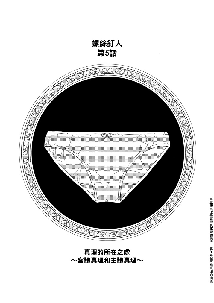 螺丝钉人第5话图