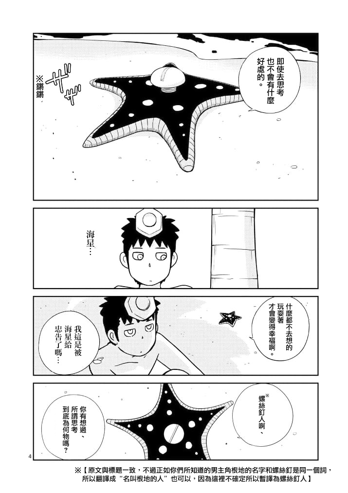 螺丝钉人第7话图