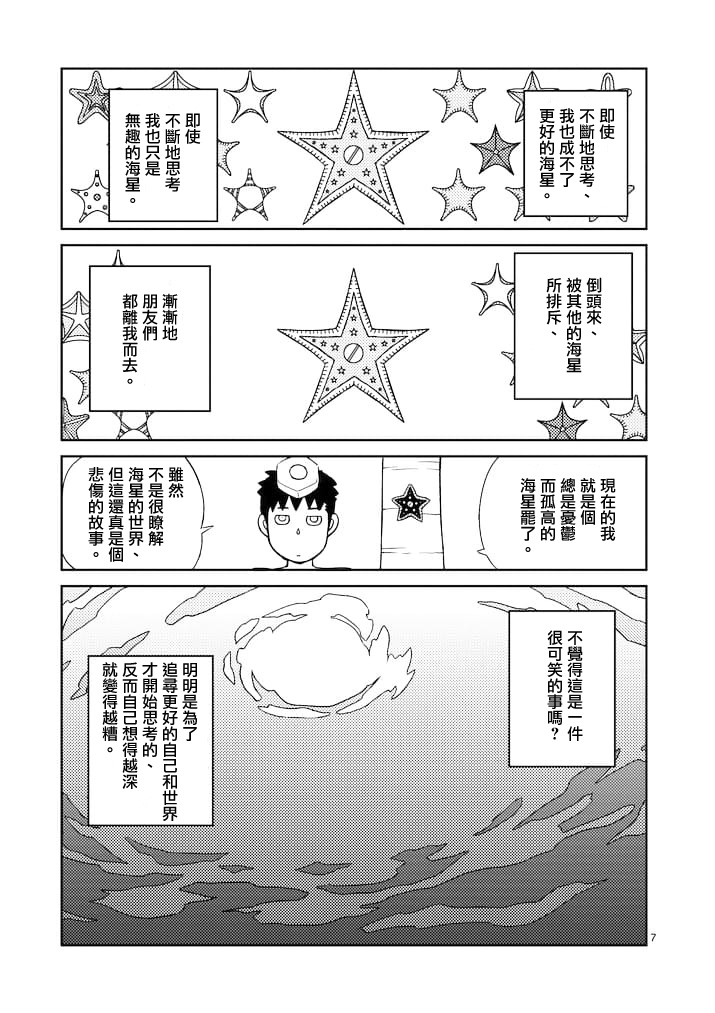 螺丝钉人第7话图