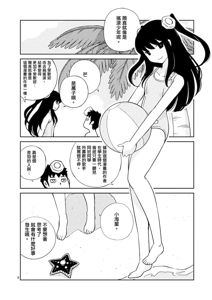 螺丝钉人第7话图