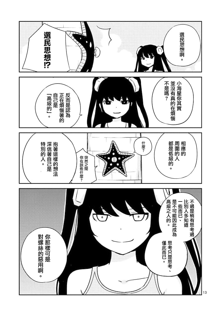 螺丝钉人第7话图