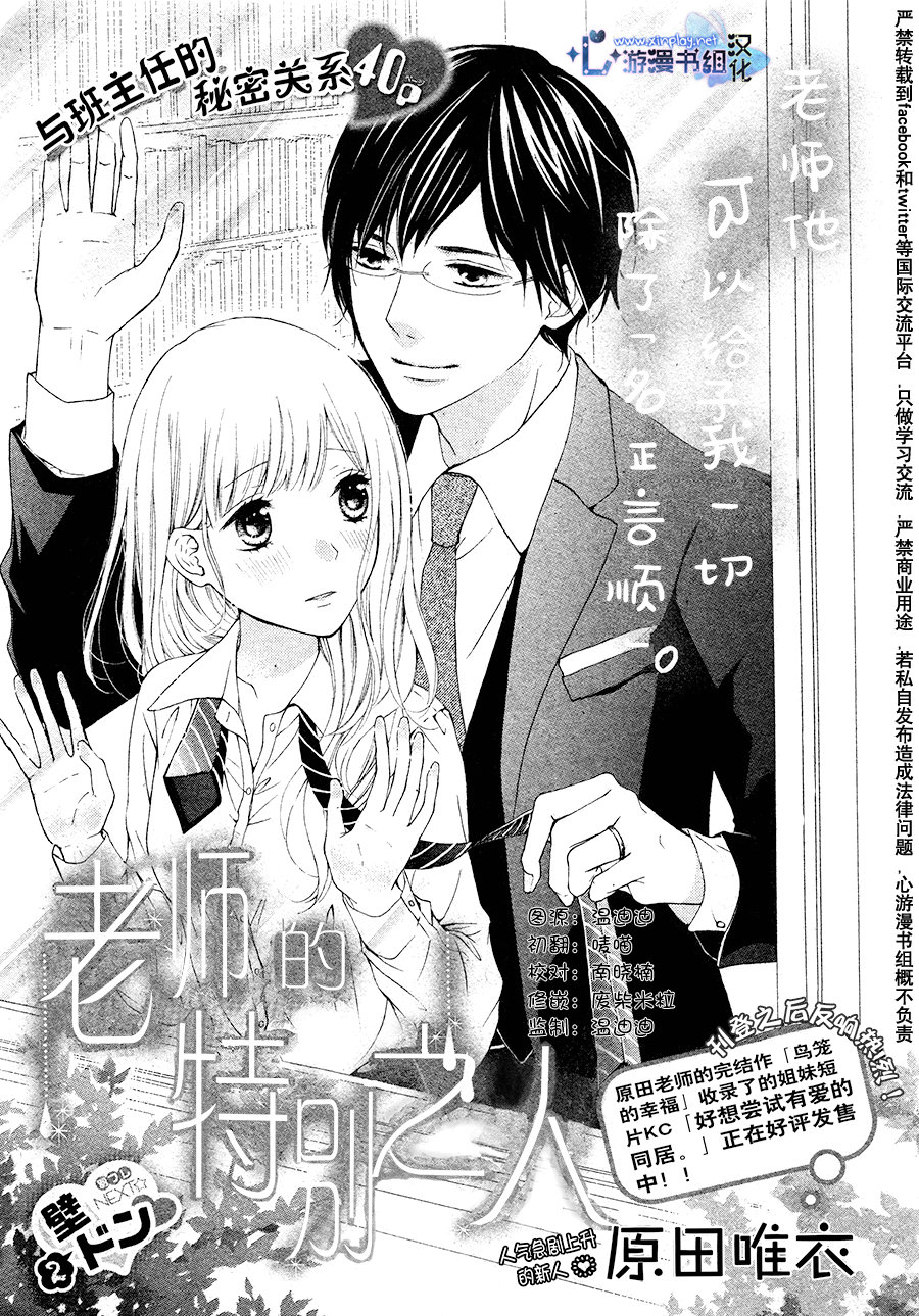 老师的特别之人全1话图