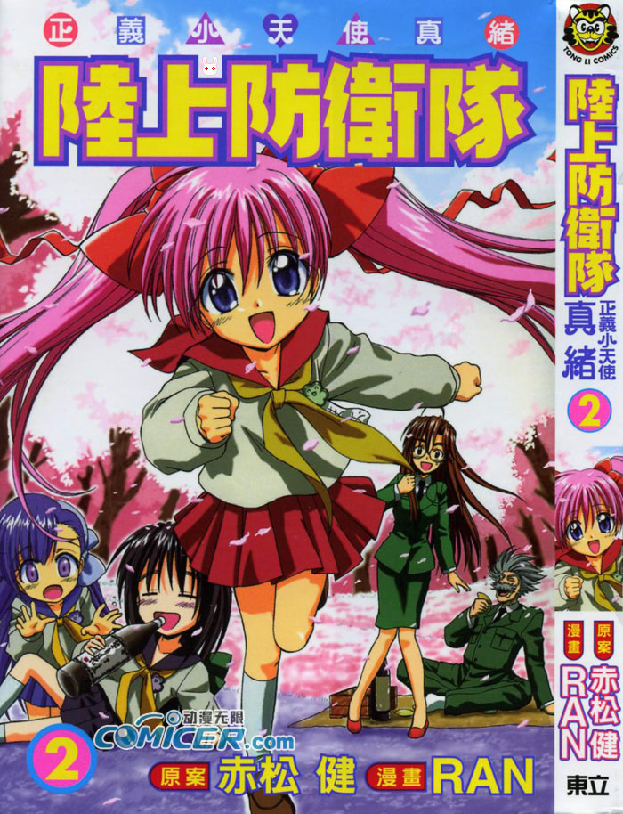 陆上防卫队第2卷图