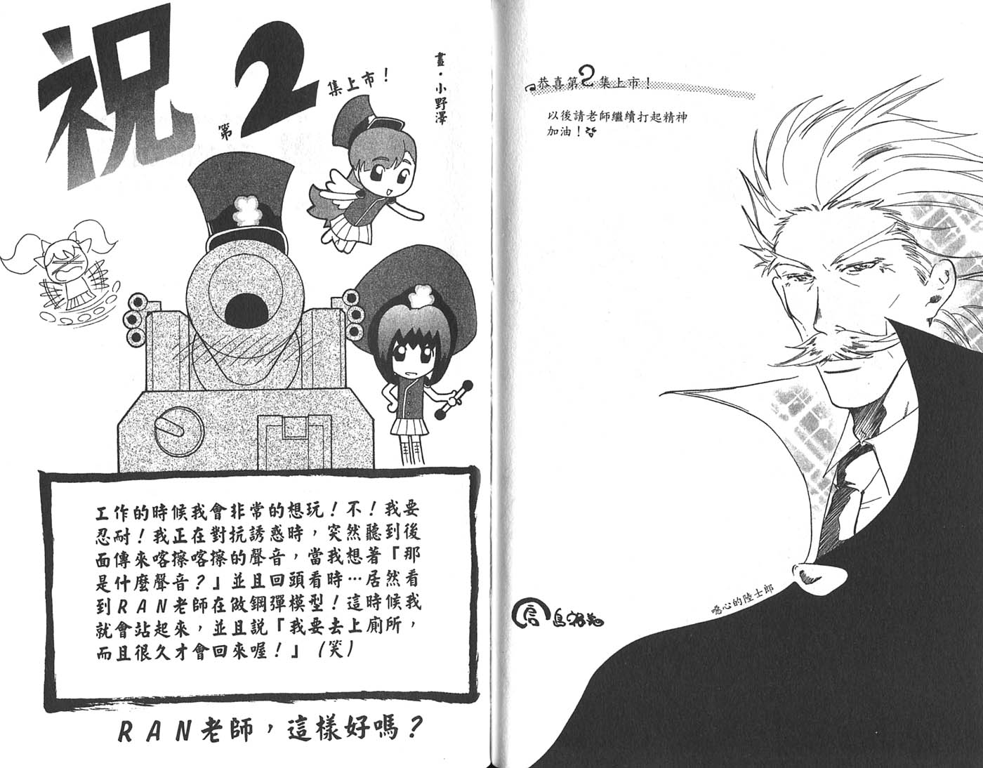 陆上防卫队第2卷图