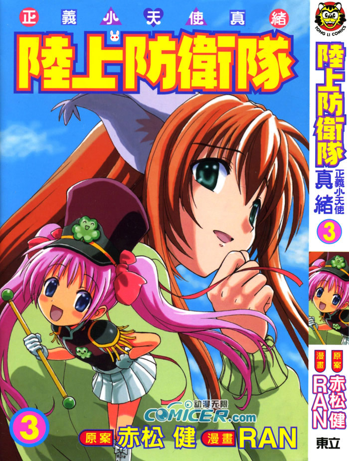 陆上防卫队第3卷图