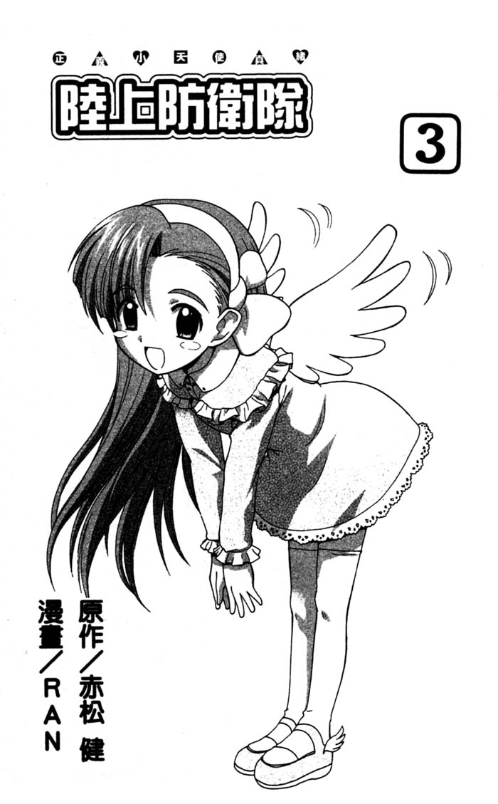 陆上防卫队第3卷图