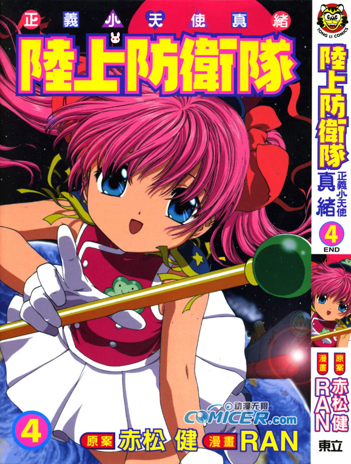 陆上防卫队第4卷图