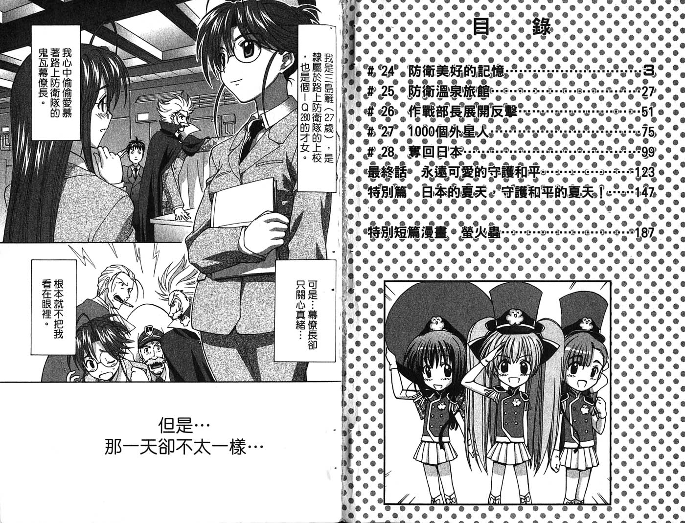 陆上防卫队第4卷图