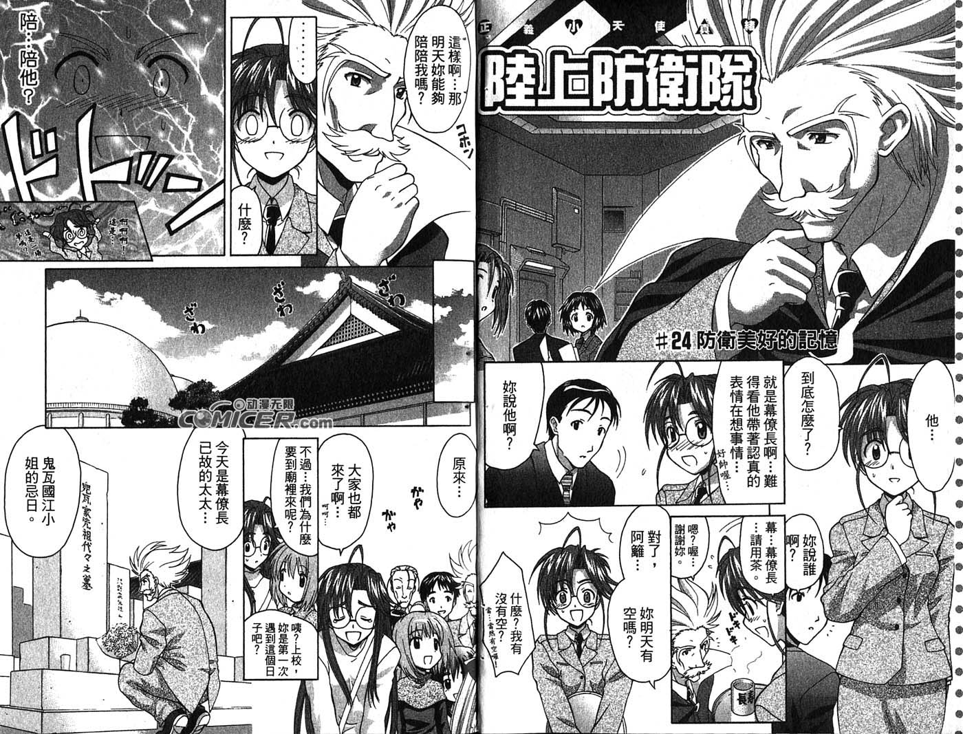 陆上防卫队第4卷图