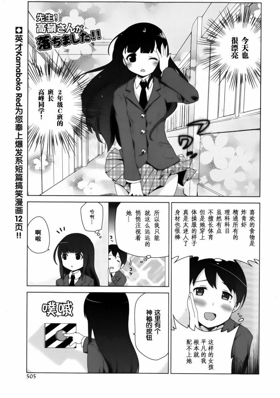 老师！高峰同学掉下去了！！第1话图