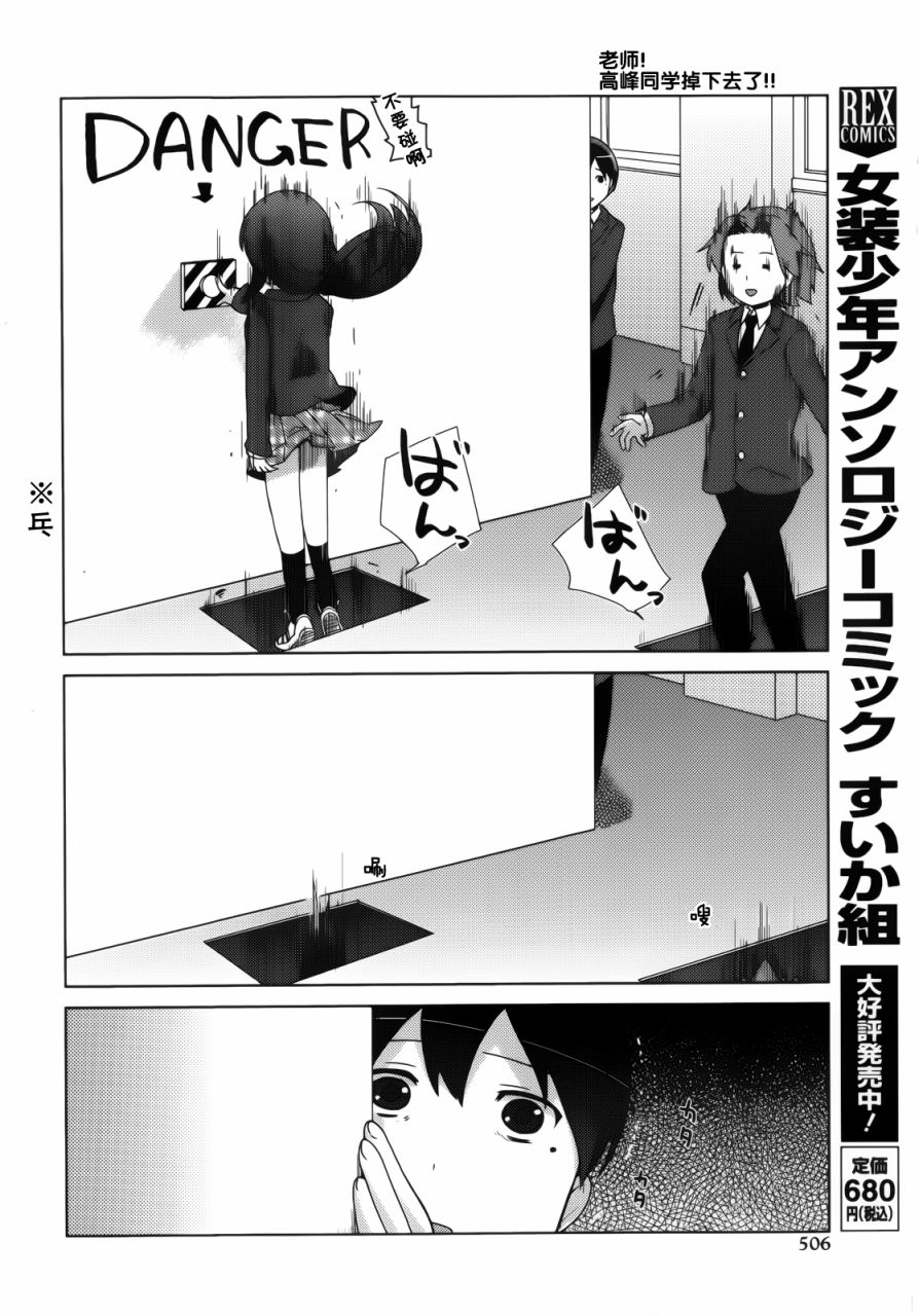 老师！高峰同学掉下去了！！第1话图