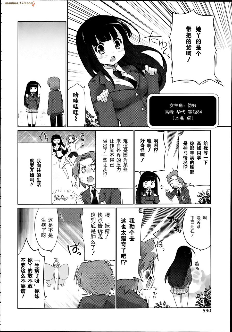 老师！高峰同学掉下去了！！第3话图