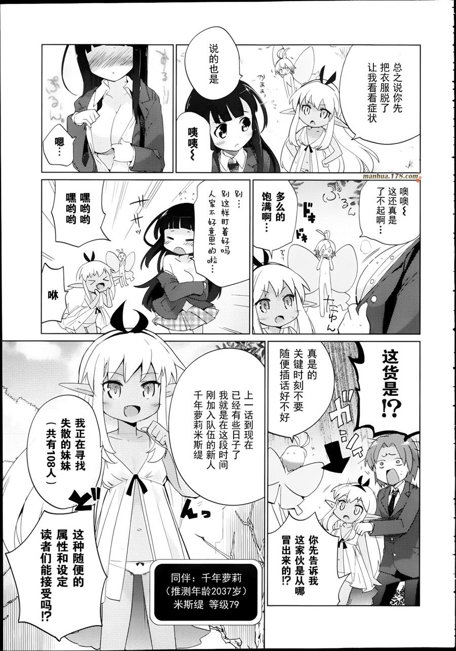 老师！高峰同学掉下去了！！第3话图