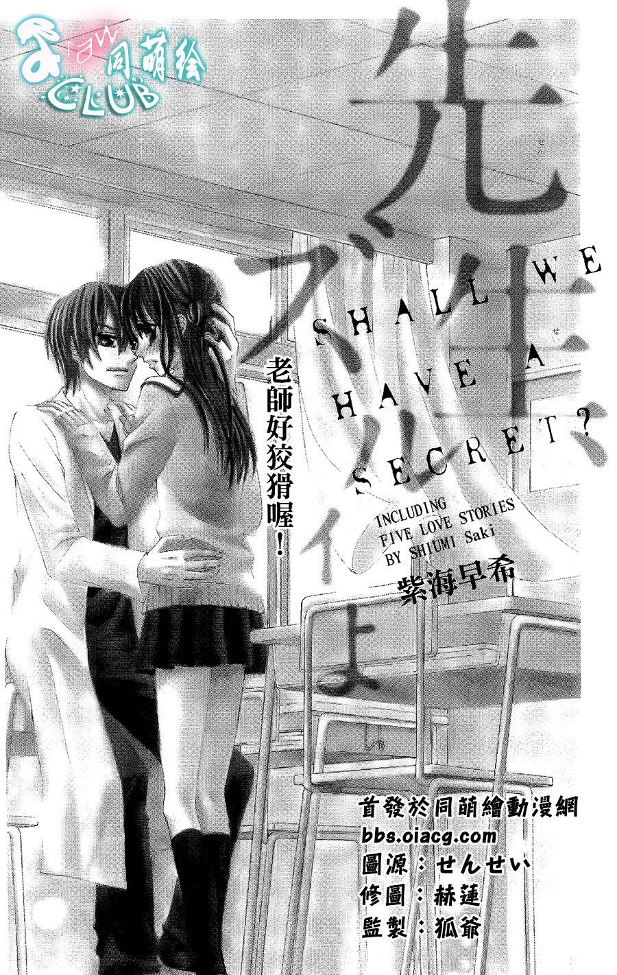 老师好狡猾喔！第1话图