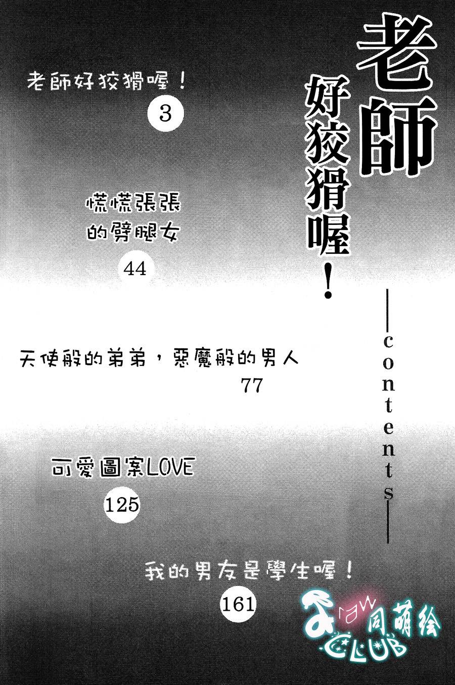 老师好狡猾喔！第1话图