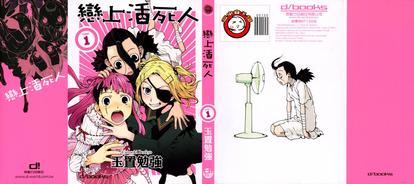 恋上活死人第1卷图