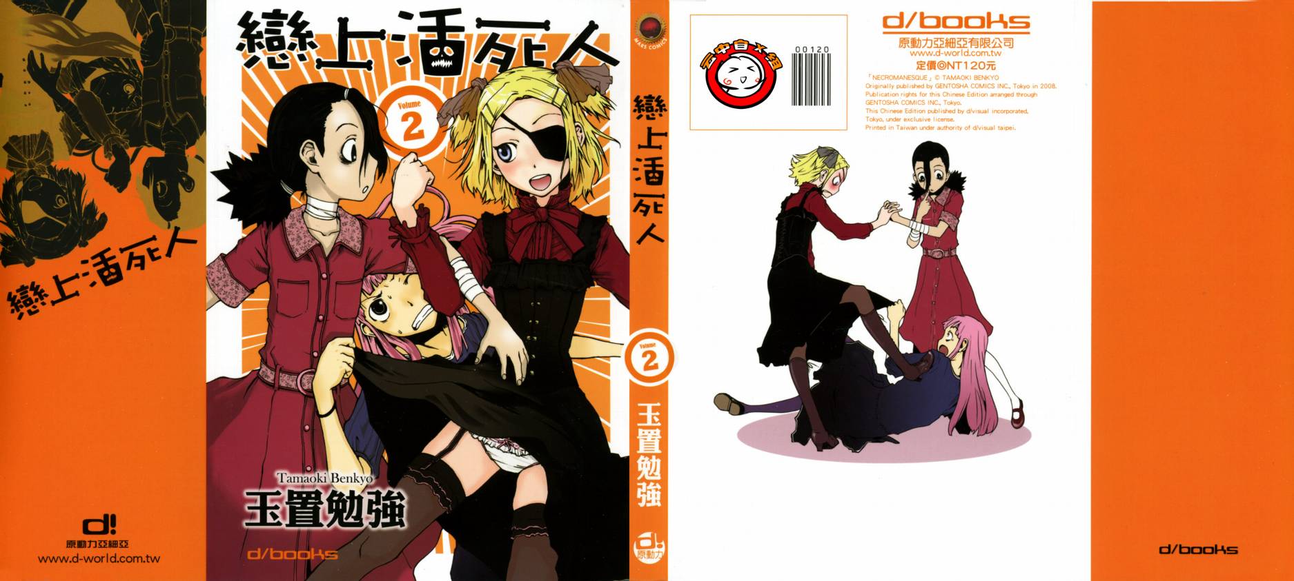 恋上活死人第2卷图