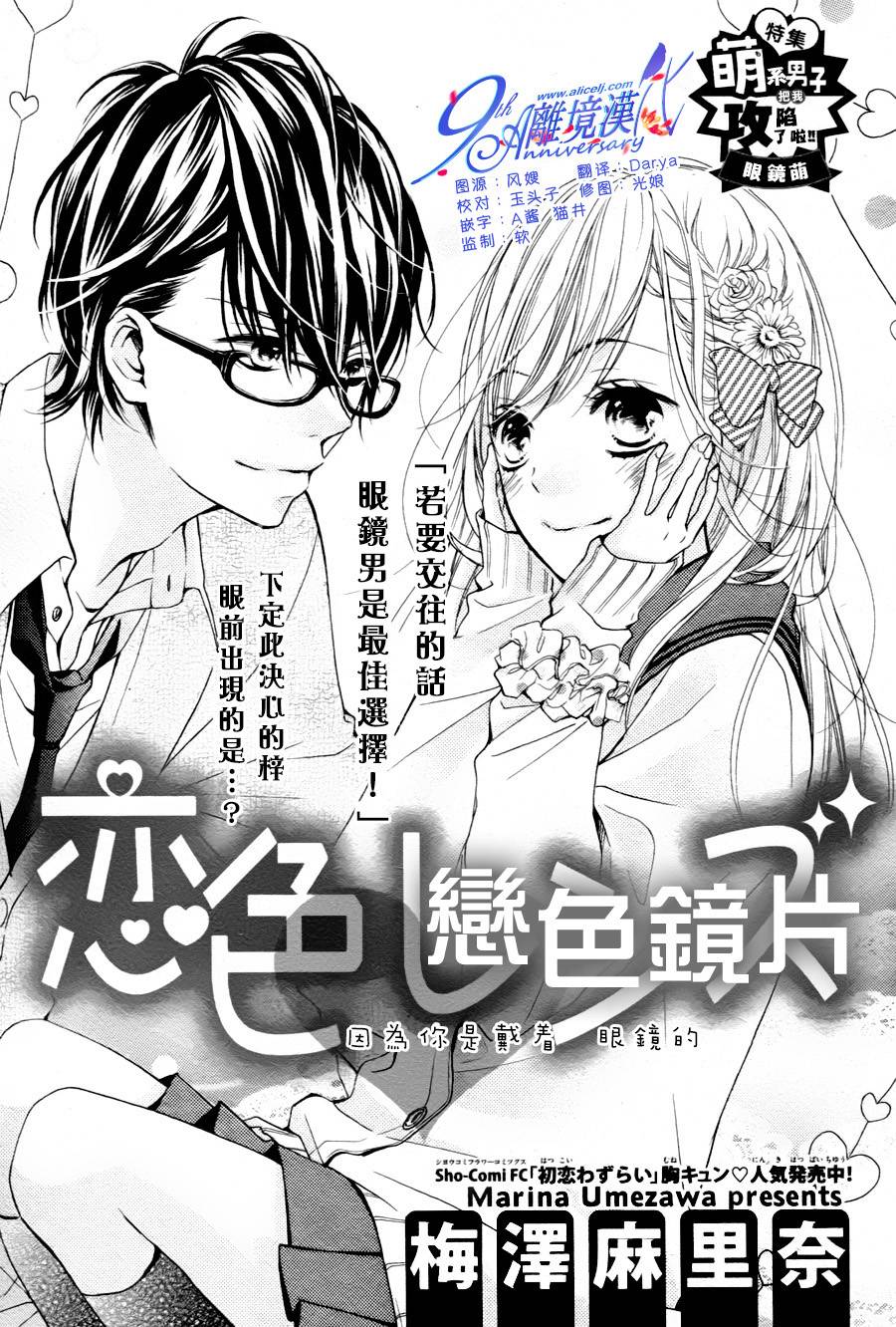 恋色镜片全1话图