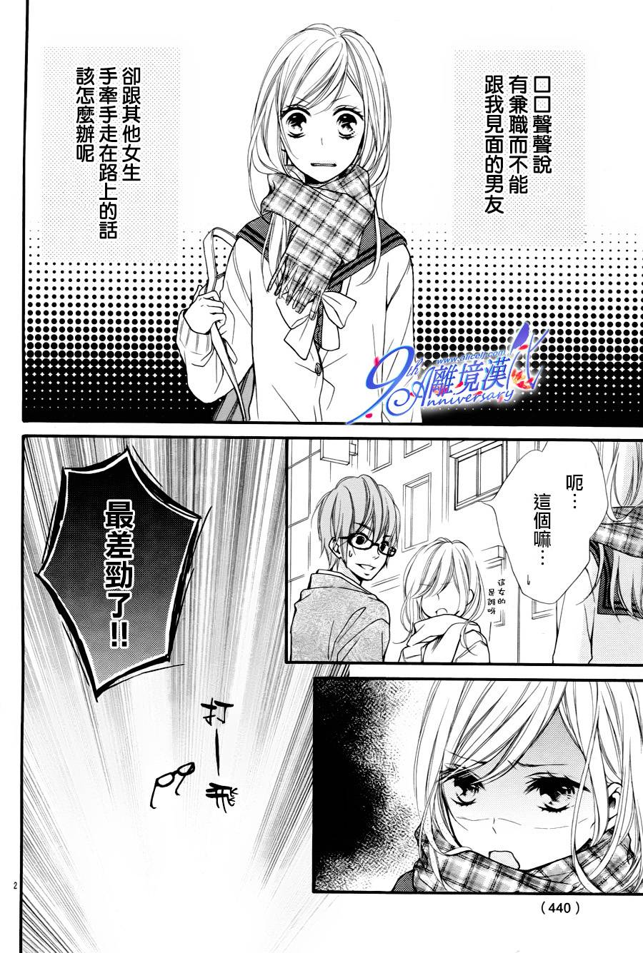 恋色镜片全1话图