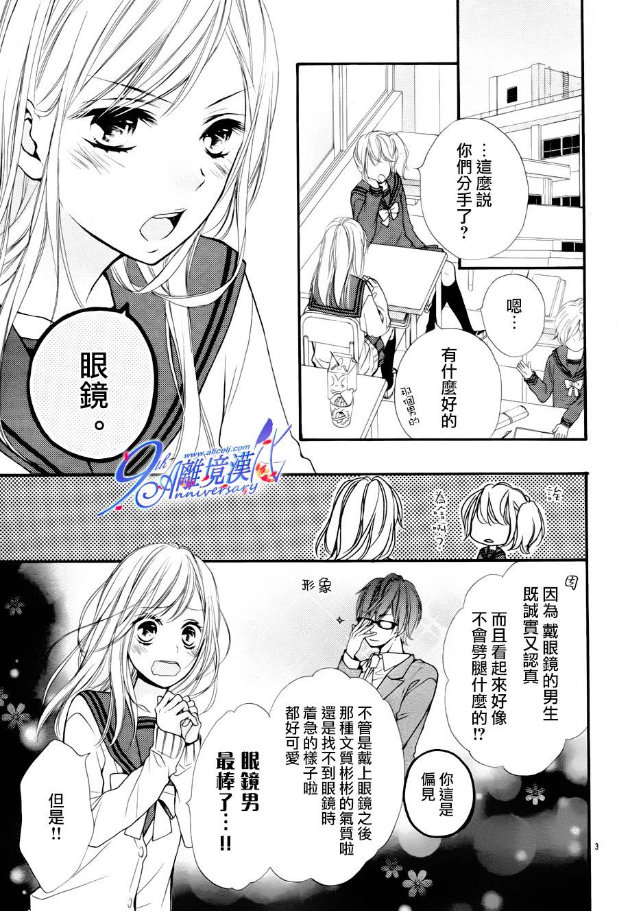 恋色镜片全1话图