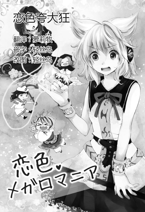 恋色夸大狂全1话图