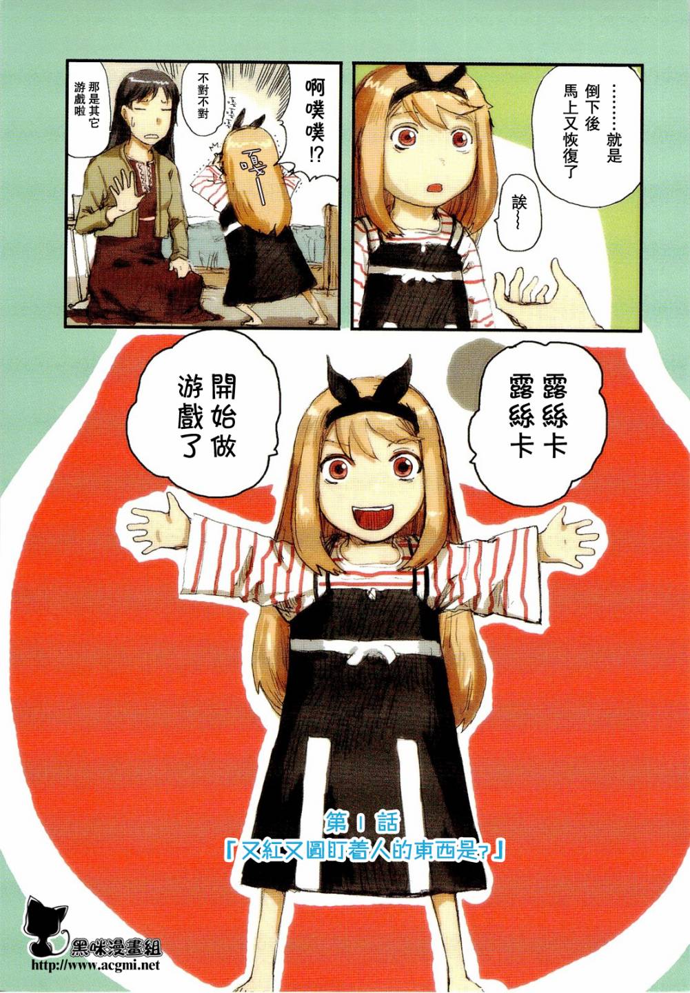 露丝卡。露丝卡第1话图