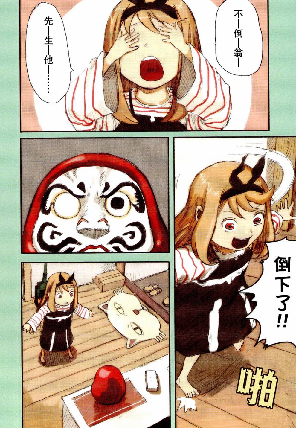 露丝卡。露丝卡第1话图