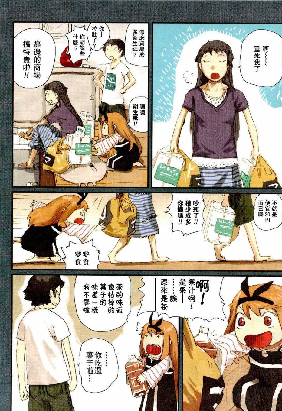 露丝卡。露丝卡第10话图